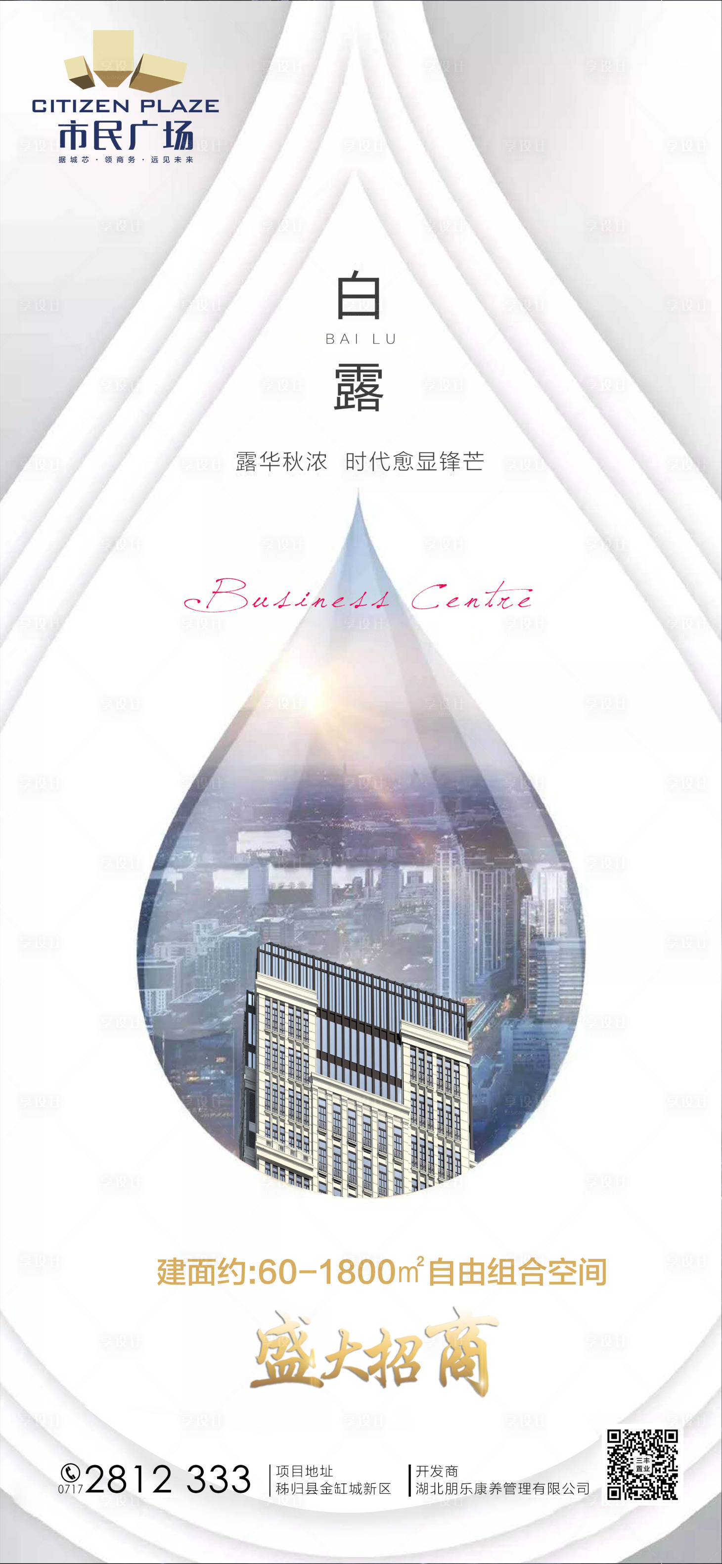 源文件下载【享设计】搜索编号：68150001894692153【白露节气移动端海报】