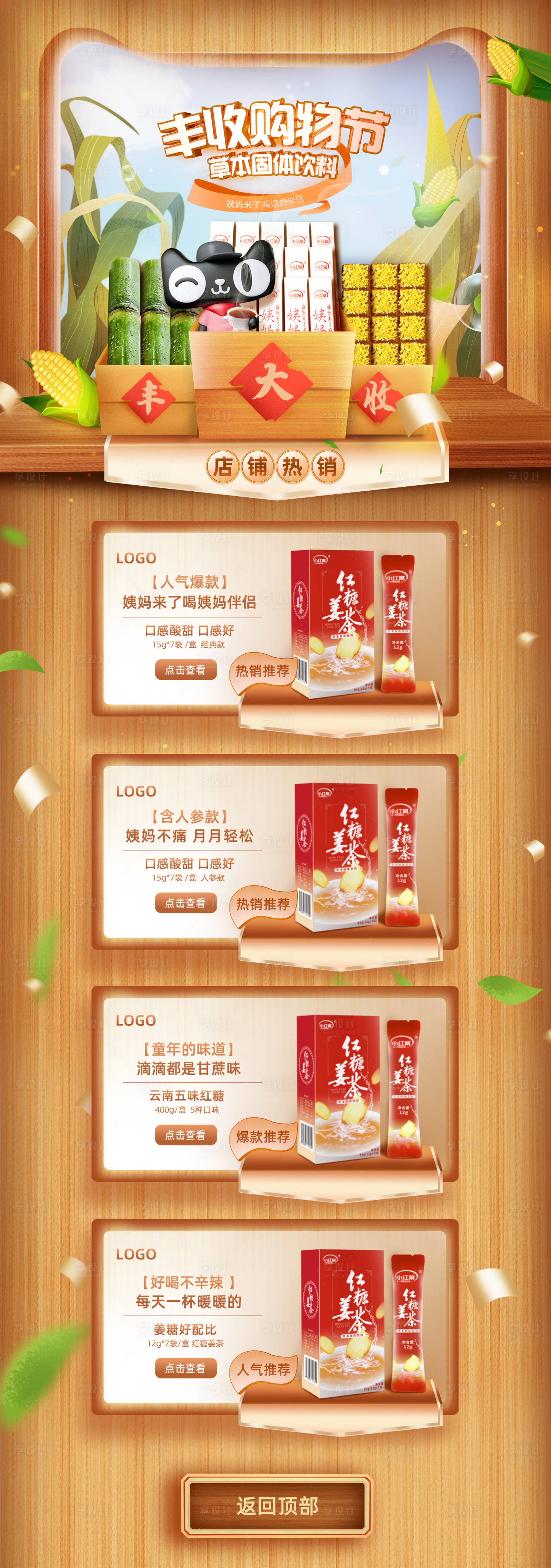源文件下载【丰收购物节首页 】编号：29810002118354819