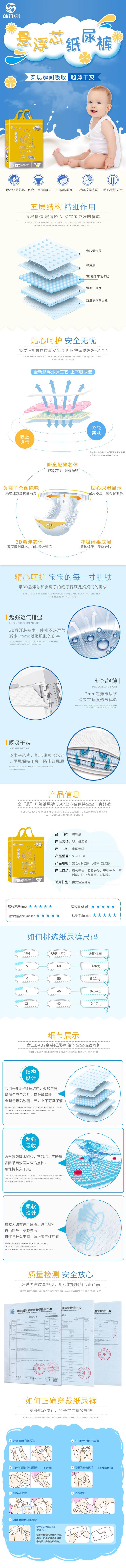 源文件下载【享设计】搜索编号：79930001859161216【纸尿裤详情页】
