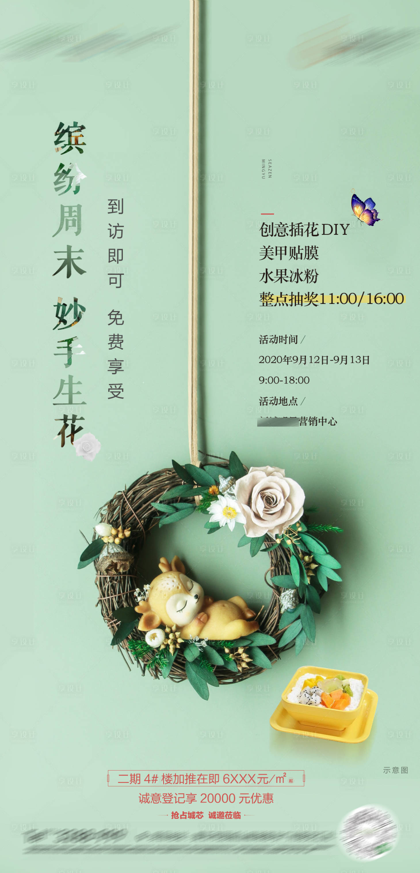 源文件下载【享设计】搜索编号：13230001953655881【地产售楼部插花周末活动微图海报】