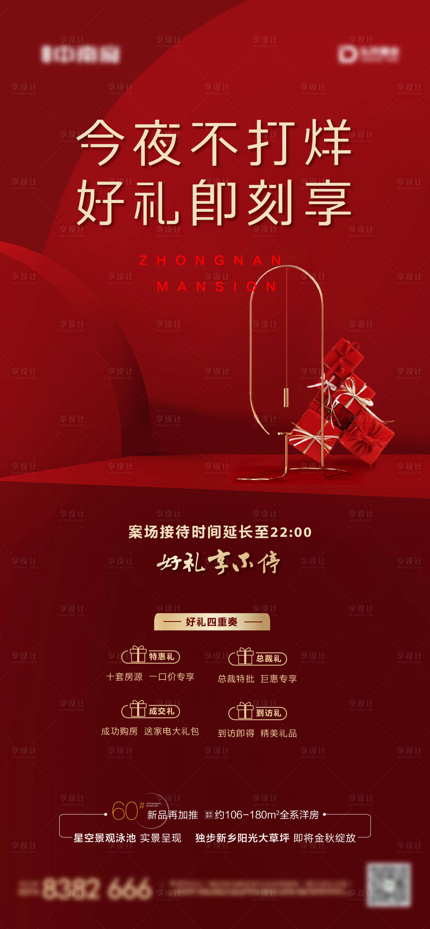 源文件下載【享設計】搜索編號：42190002061055906【地產到訪有禮活動海報】