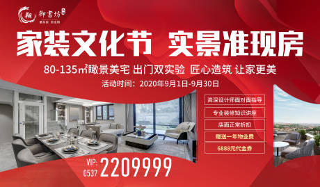 源文件下载【家装节现房展板】编号：84730001838975213