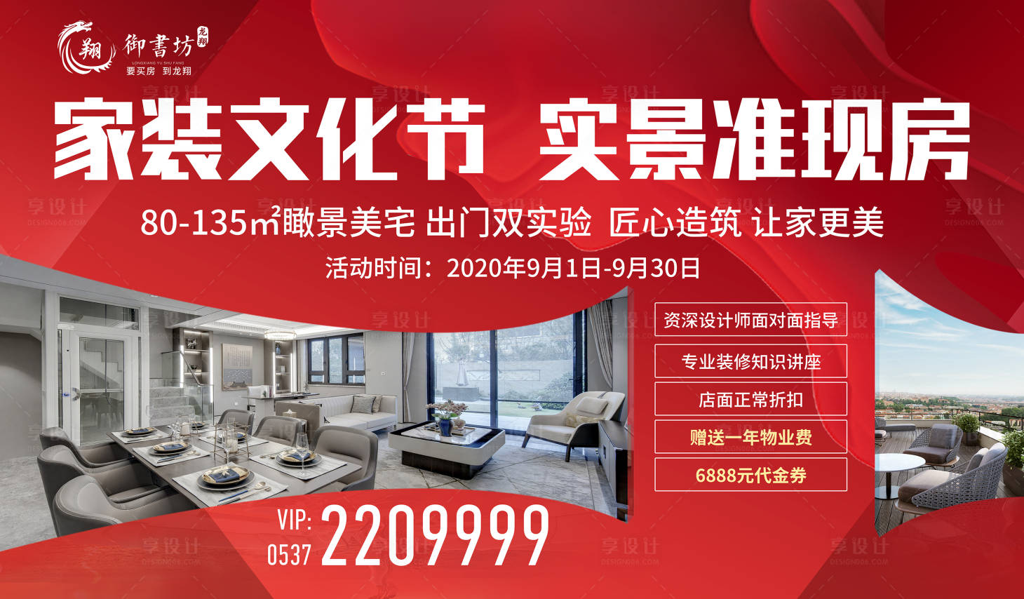 源文件下载【家装节现房展板】编号：84730001838975213
