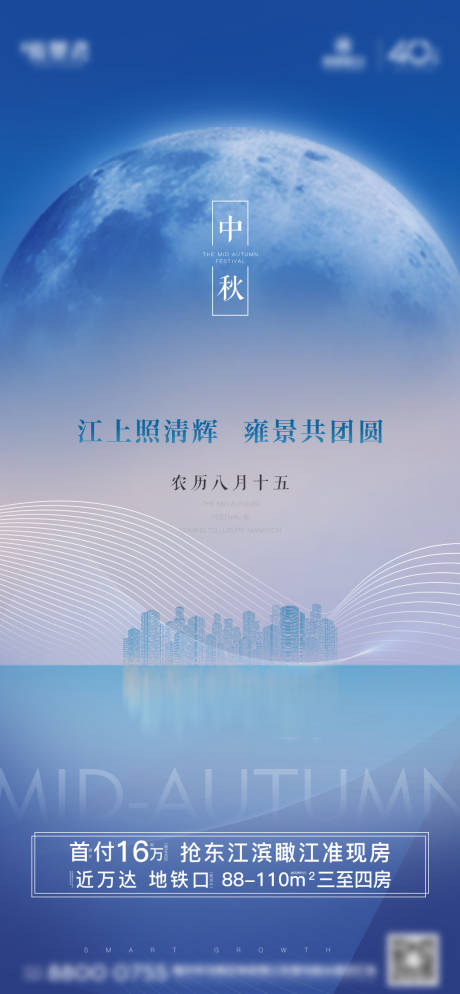 源文件下载【房地产中秋节日海报】编号：83020001911818322