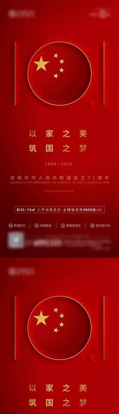 源文件下载【国庆节节日系列海报】编号：95340002056704064