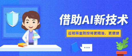源文件下载【儿童眼科视力检查banner】编号：52000001997824635