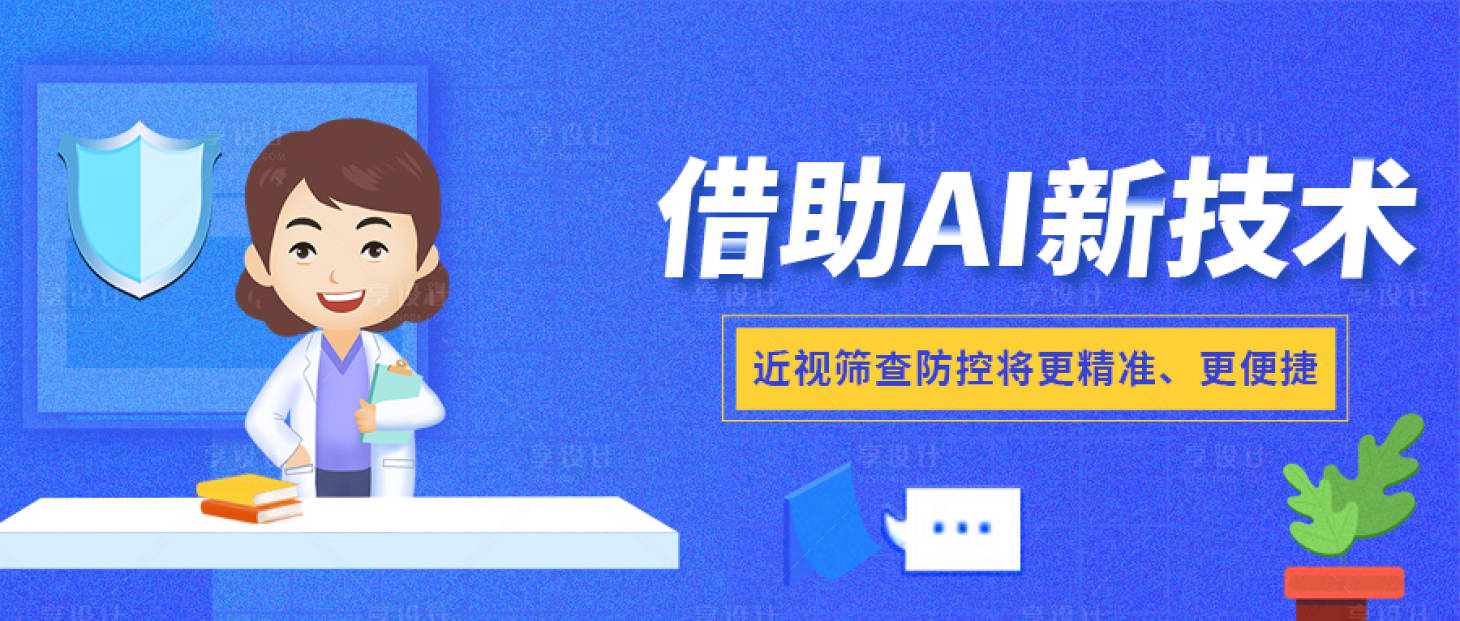 源文件下载【享设计】搜索编号：52000001997824635【儿童眼科视力检查banner】