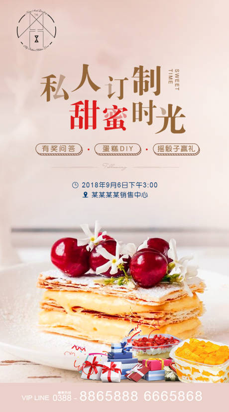 源文件下载【享设计】搜索编号：52650001887683257【地产暖场蛋糕活动海报】