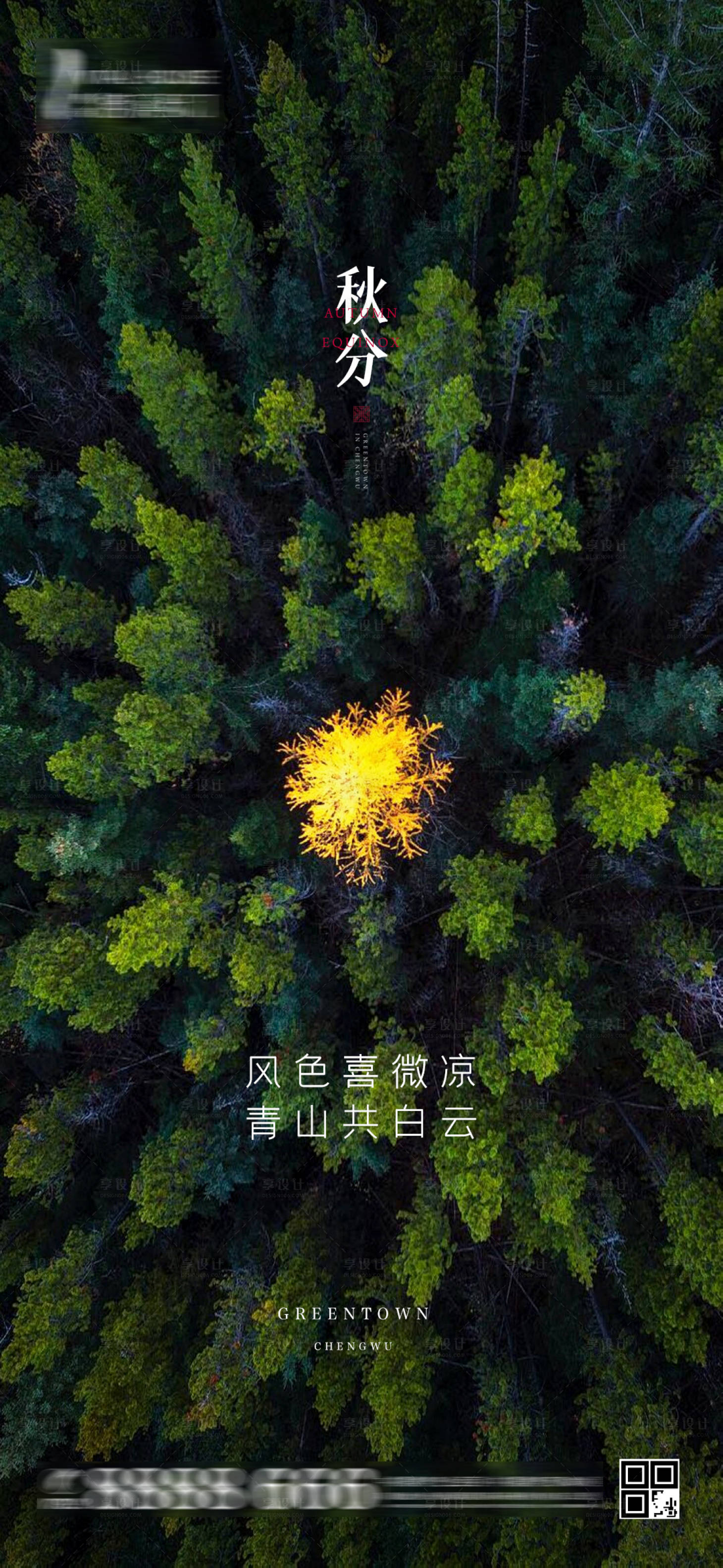 源文件下载【享设计】搜索编号：39390001938959471【秋分海报】