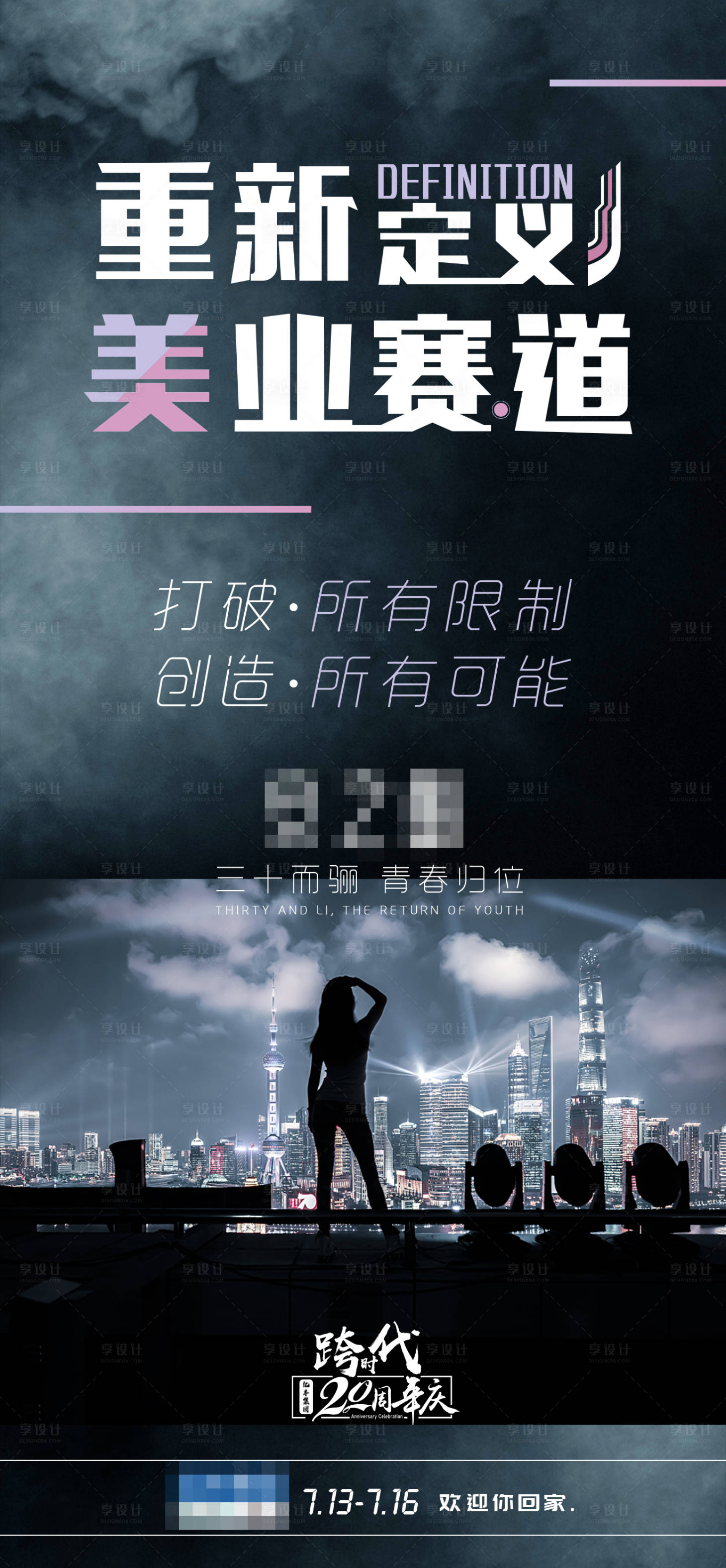 源文件下载【定义美业新价值海报】编号：88280001849212663