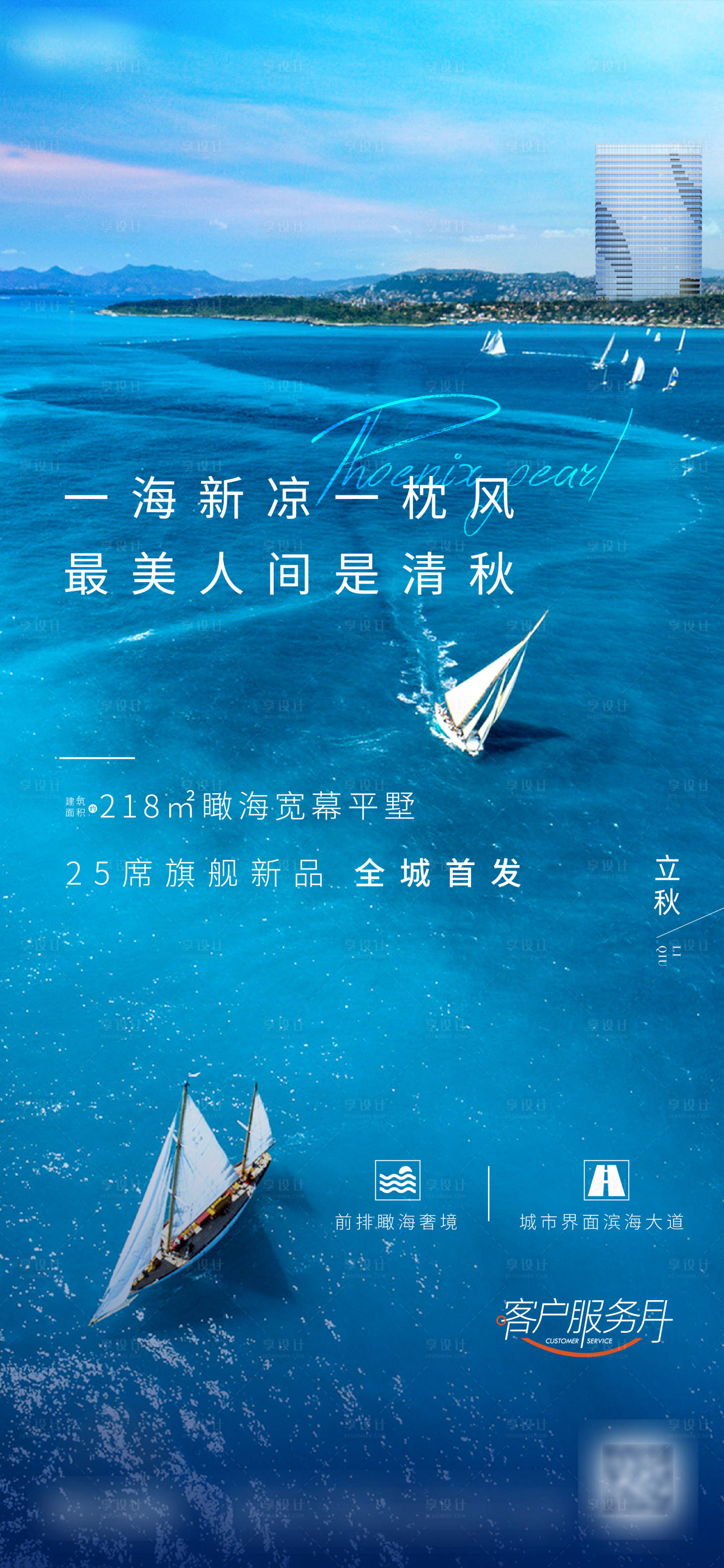 源文件下載【享設(shè)計(jì)】搜索編號(hào)：58220001854878996【立秋刷屏】