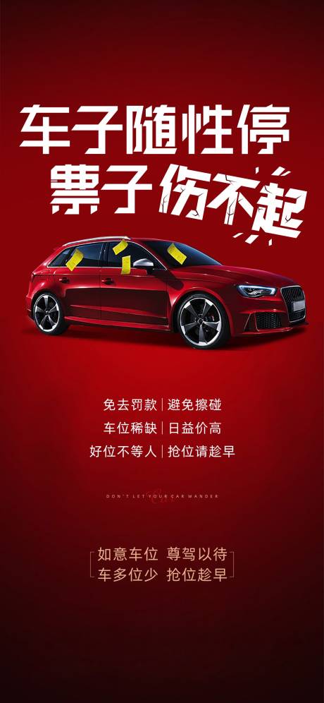 源文件下载【车位价值点加推海报】编号：35000001988654426