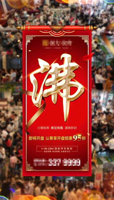 源文件下載【享設計】搜索編號：52570001927702546【地產(chǎn)人氣熱銷海報】