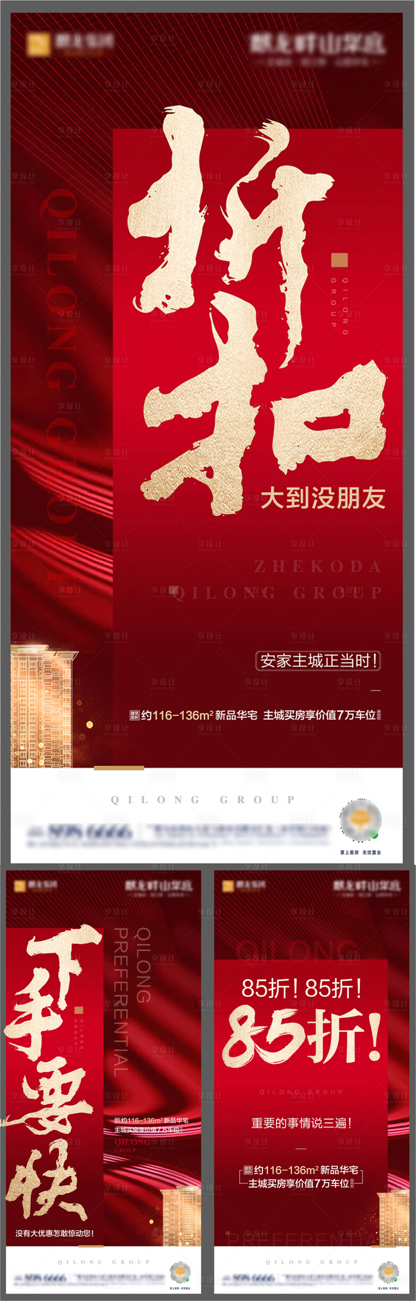源文件下载【房地产红金购房节活动海报】编号：72710001865751721