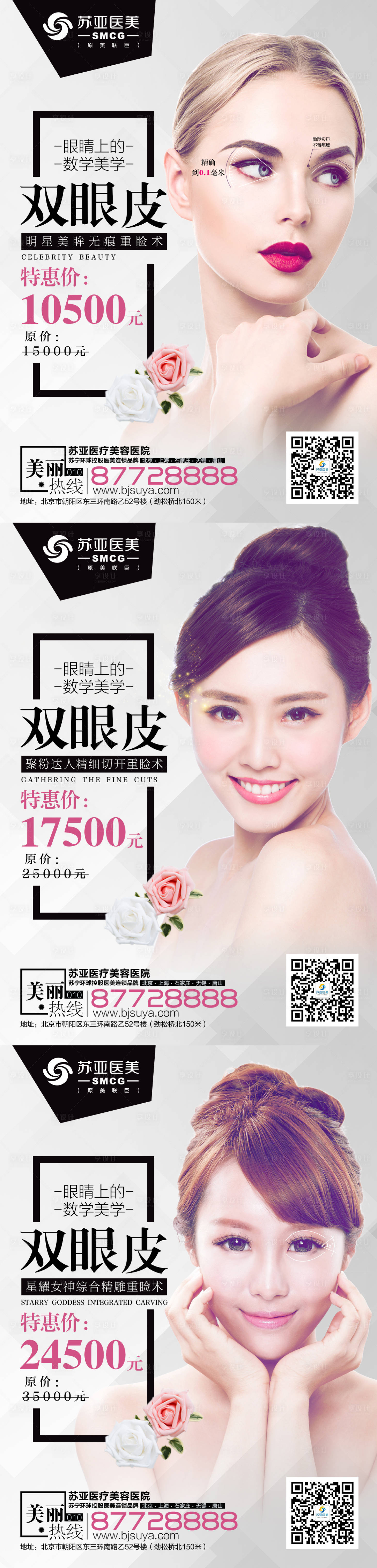 源文件下载【医美整形美容双眼皮系列海报】编号：13380002062568458