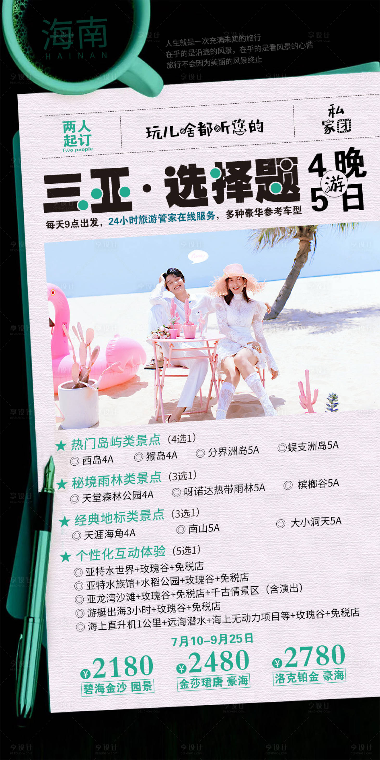 源文件下載【享設計】搜索編號：42380001863069767【三亞·選擇題】