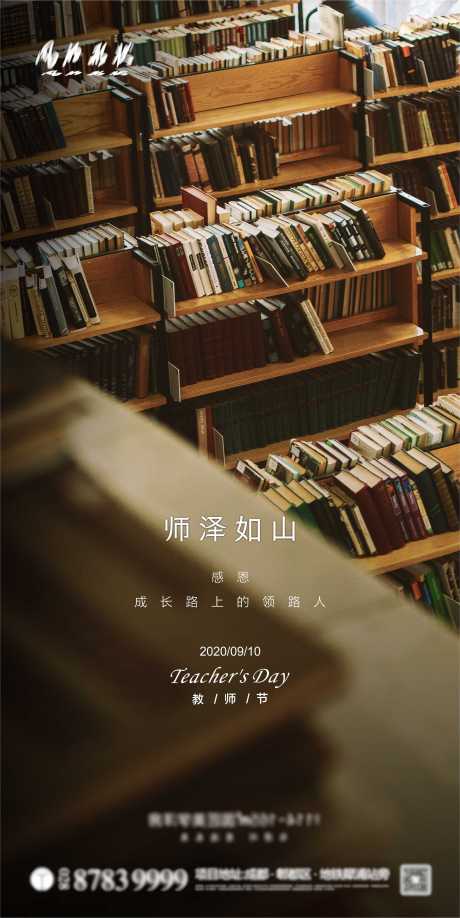 源文件下载【教师节移动端海报】编号：77310001911091286