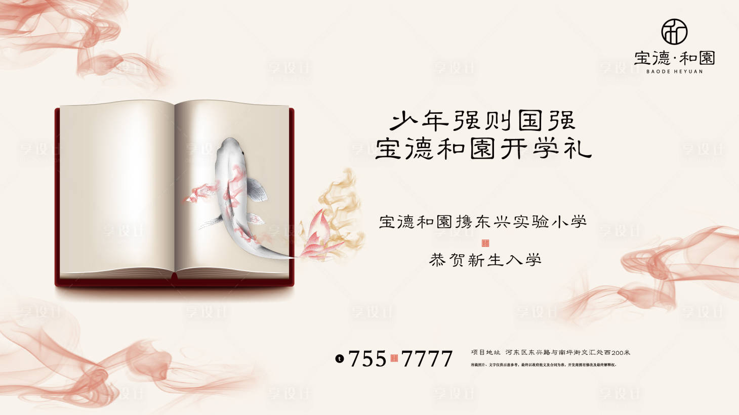 源文件下載【享設計】搜索編號：31730002064274660【開學活動桁架】