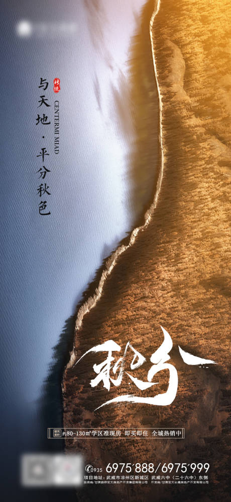 源文件下载【地产秋分节气海报】编号：69840002042882620