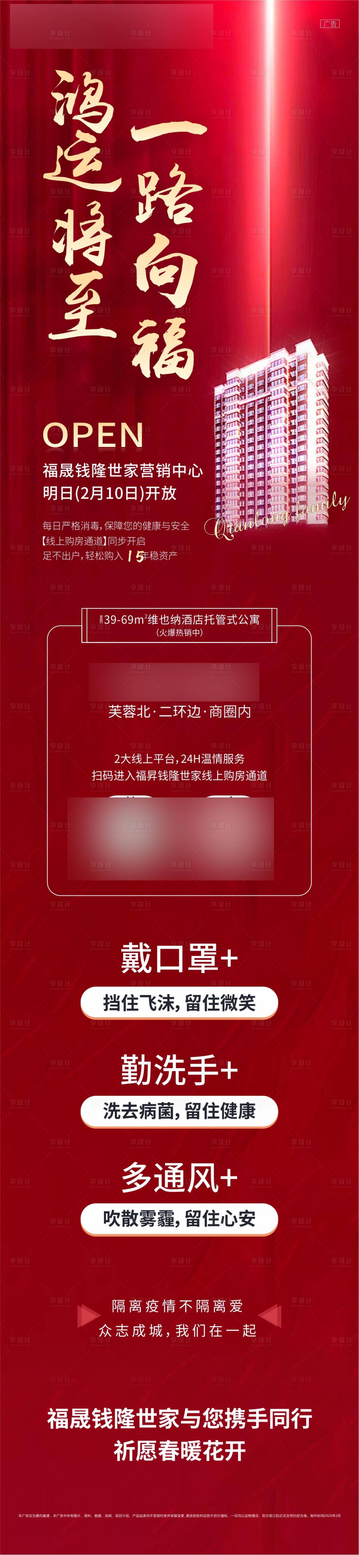 源文件下載【地產長圖營銷中心開放紅金海報】編號：86330002124214642