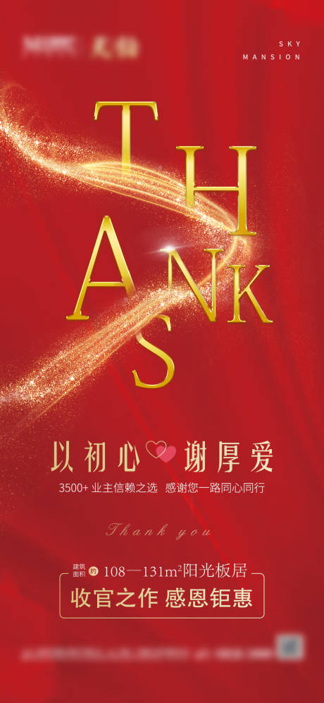 源文件下载【享设计】搜索编号：25190002042647501【感谢宴】