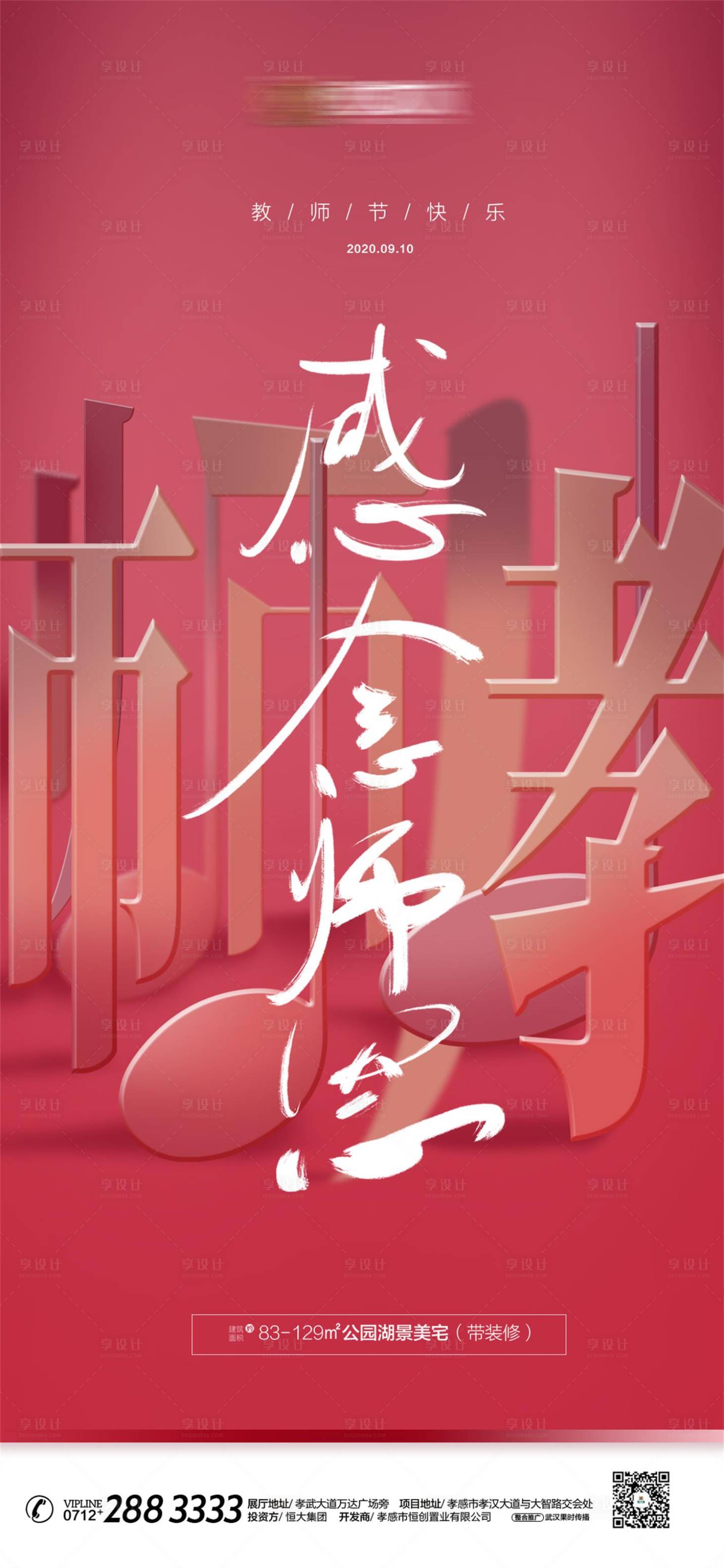 源文件下载【教师节节气稿】编号：53440001869548052