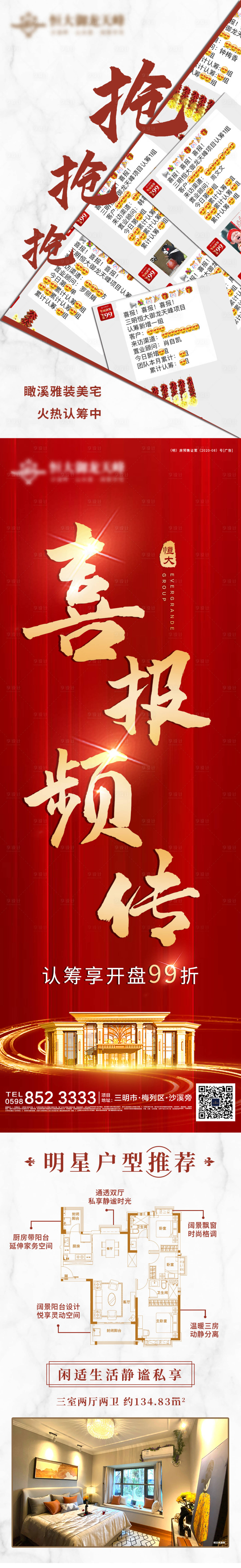 源文件下载【地产户型长图】编号：89930002122003695