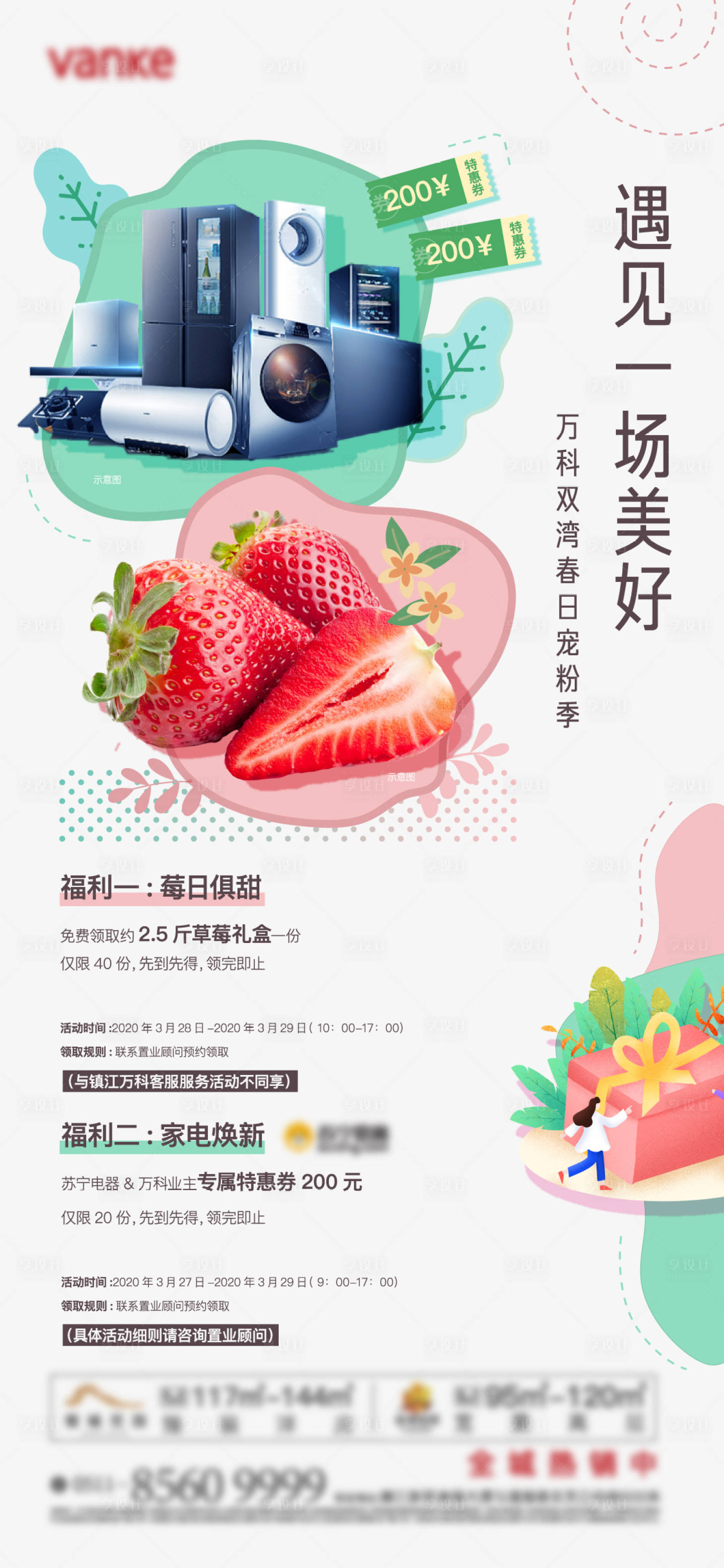 源文件下载【暖场活动刷屏】编号：68750001889788129