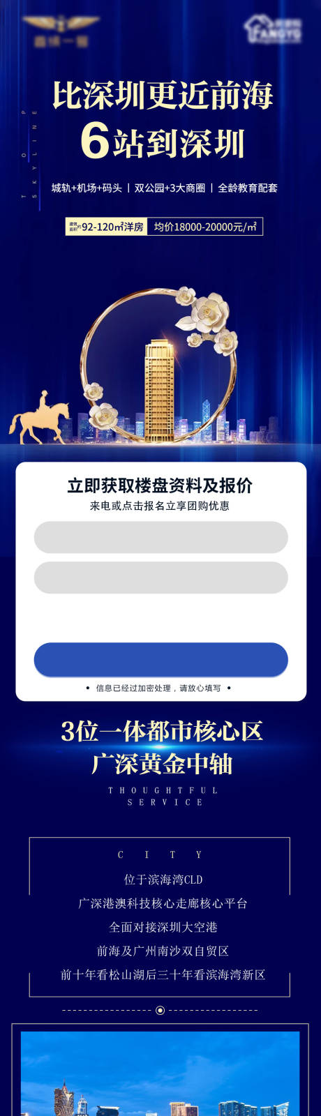 源文件下载【地产价值点配套H5落地页】编号：83900002109606302