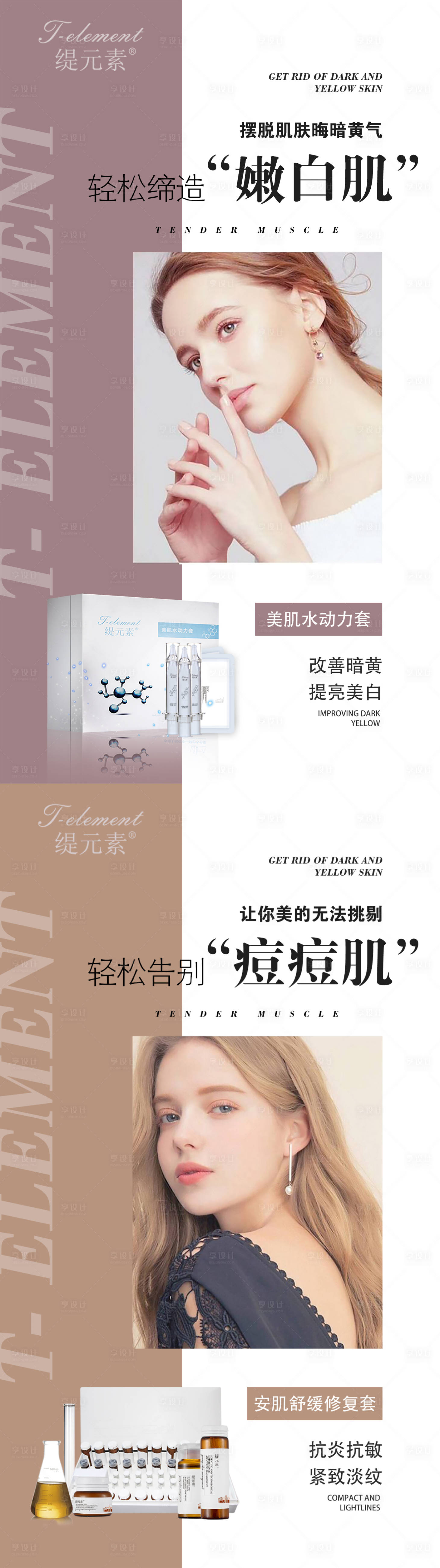 源文件下载【享设计】搜索编号：27510001859585280【护肤品化妆品医美产品海报】