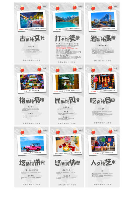 源文件下载【云南旅游宣传九宫格】编号：17290001966783499
