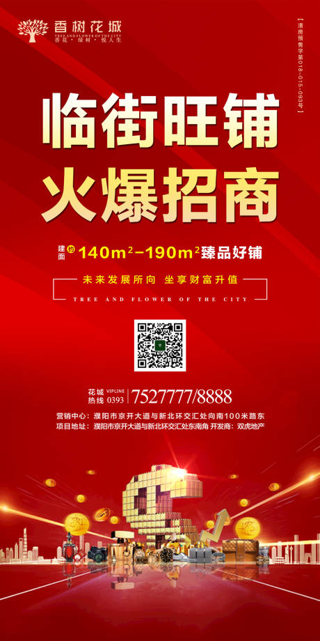 源文件下载【商铺价值点红金海报】编号：30720002016075657