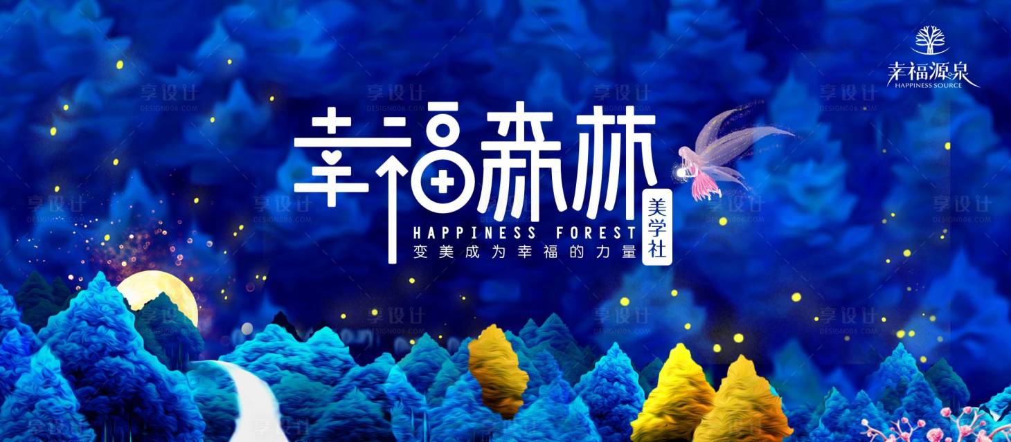 源文件下载【享设计】搜索编号：93240001836341890【蓝色森林背景板】
