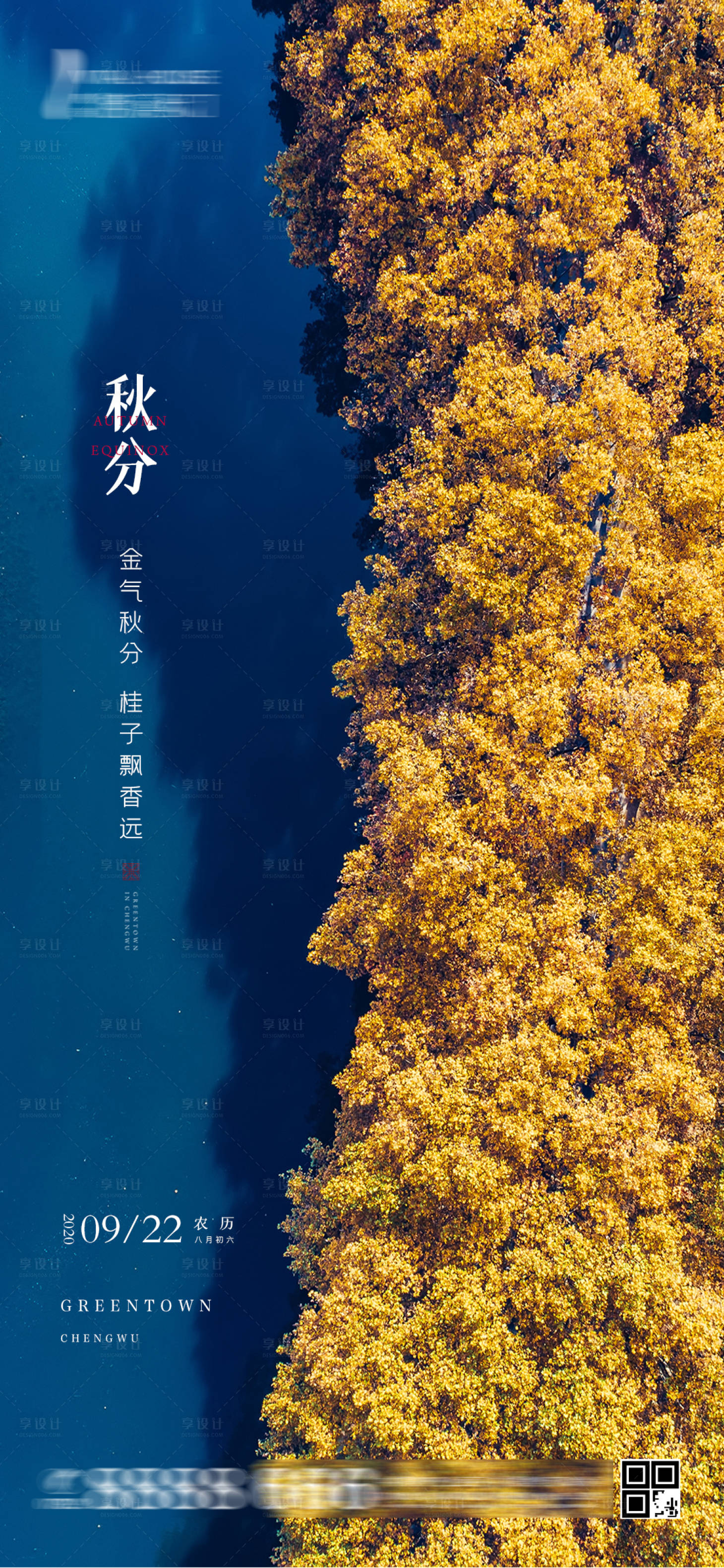 源文件下载【享设计】搜索编号：32110001938922653【秋分节气移动端海报】