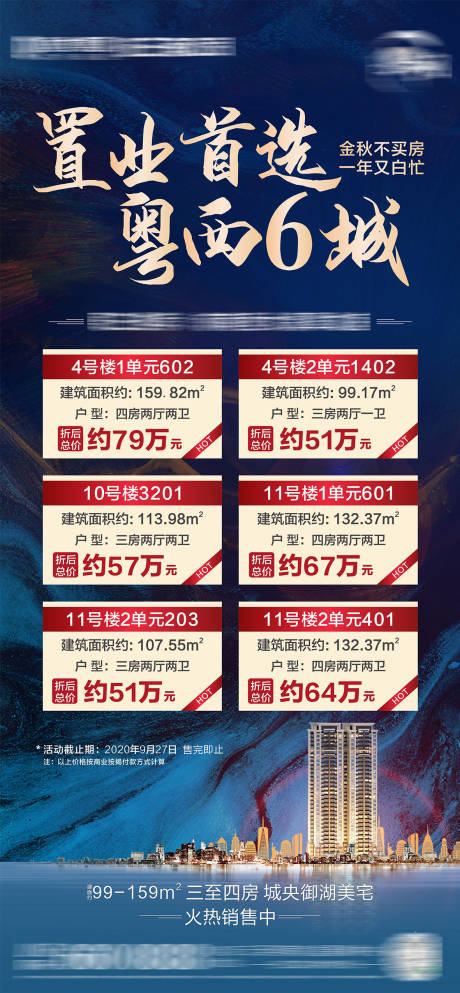 源文件下载【特价房源海报】编号：51310002053209952