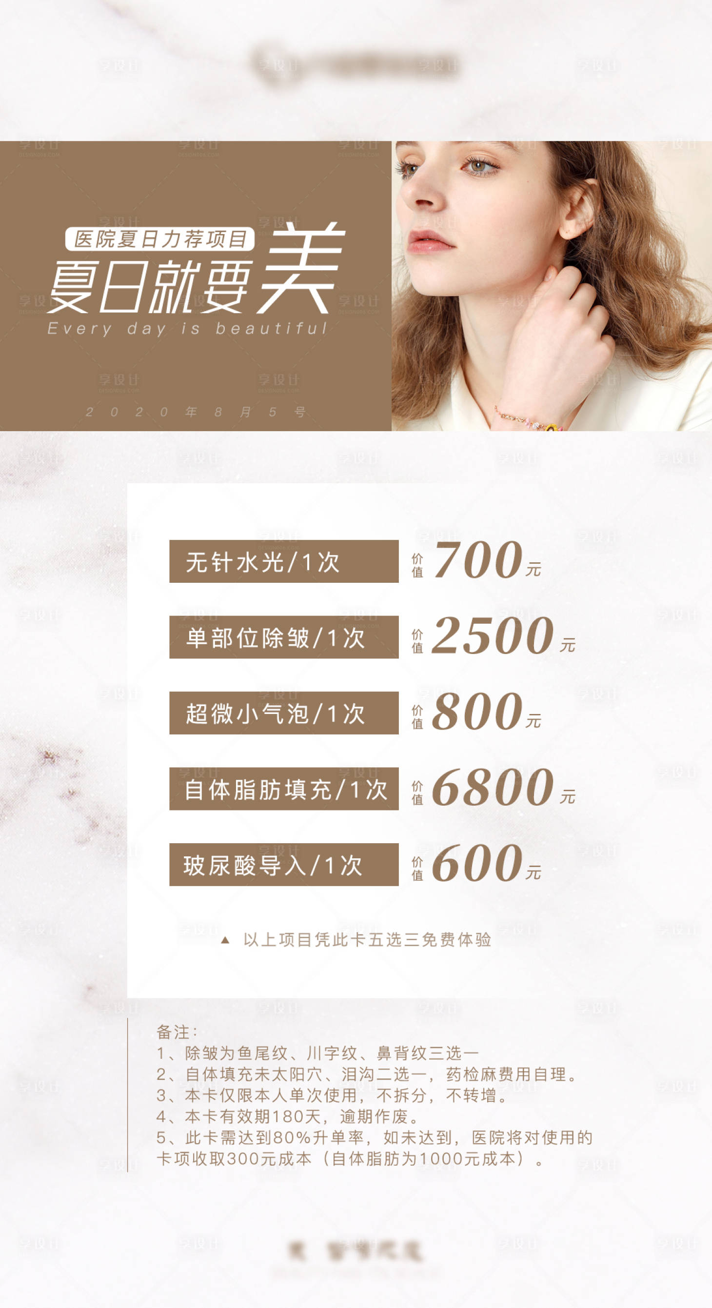 源文件下载【医美宣传海报】编号：95040002020435432
