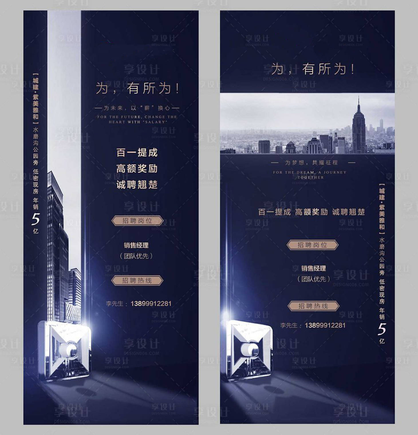 源文件下載【享設(shè)計(jì)】搜索編號(hào)：86740000898761995【招聘系列海報(bào)】