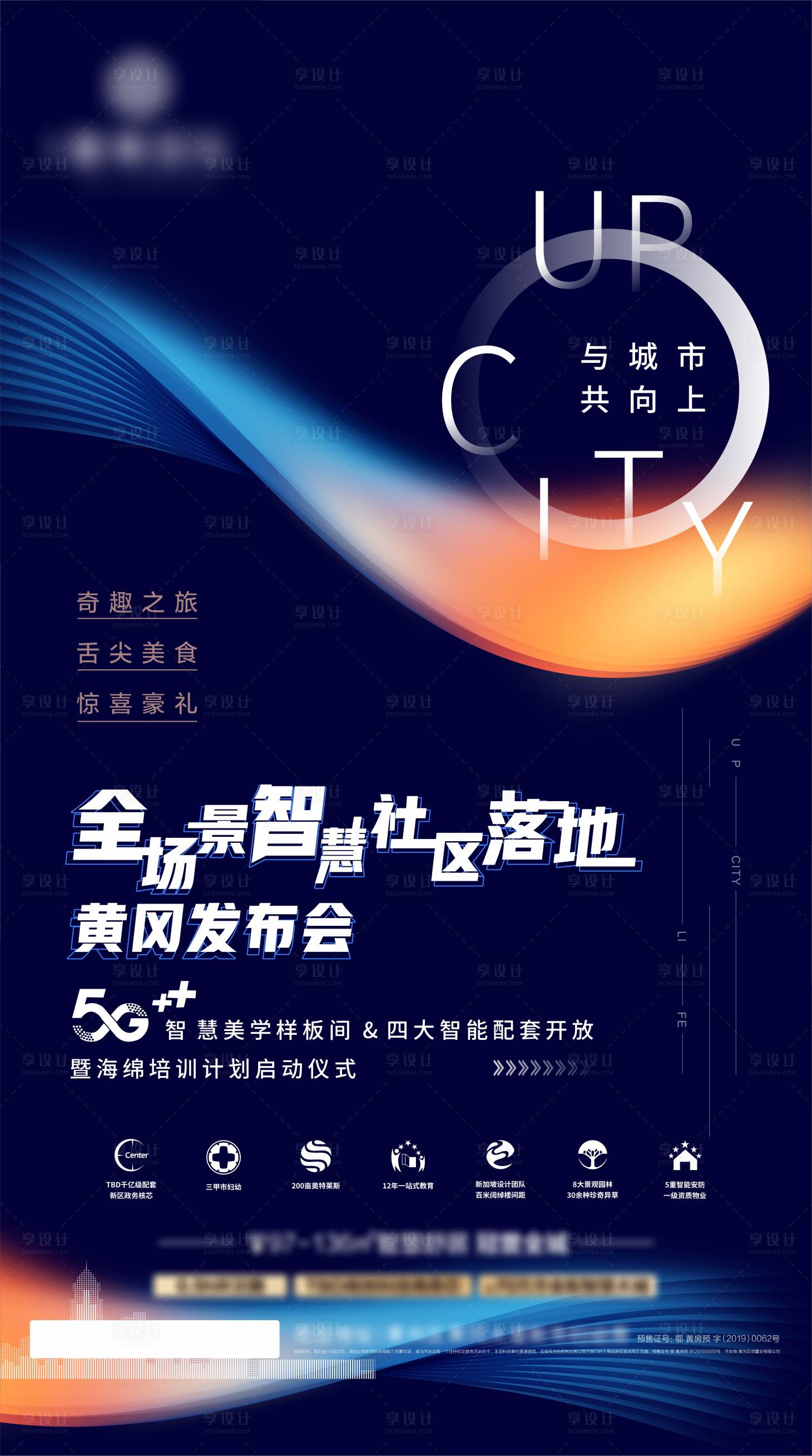 源文件下載【享設(shè)計】搜索編號：70410002115244008【樣板房開放海報】