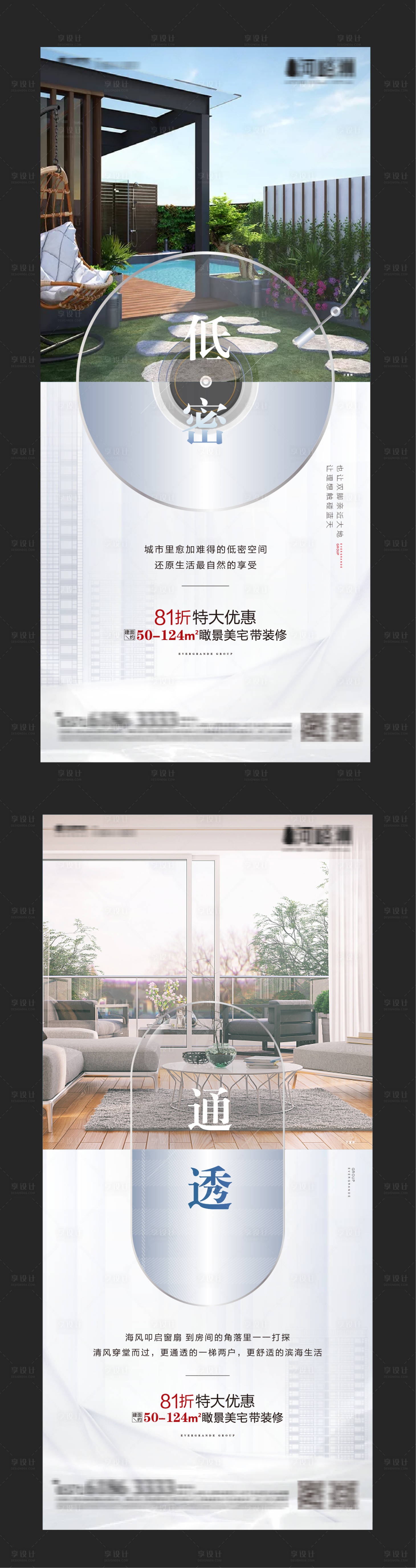 源文件下載【享設計】搜索編號：49060001870726832【地產陽臺低密價值點系列海報】