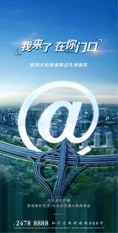 源文件下载【地产交通海报】编号：94260002123035090