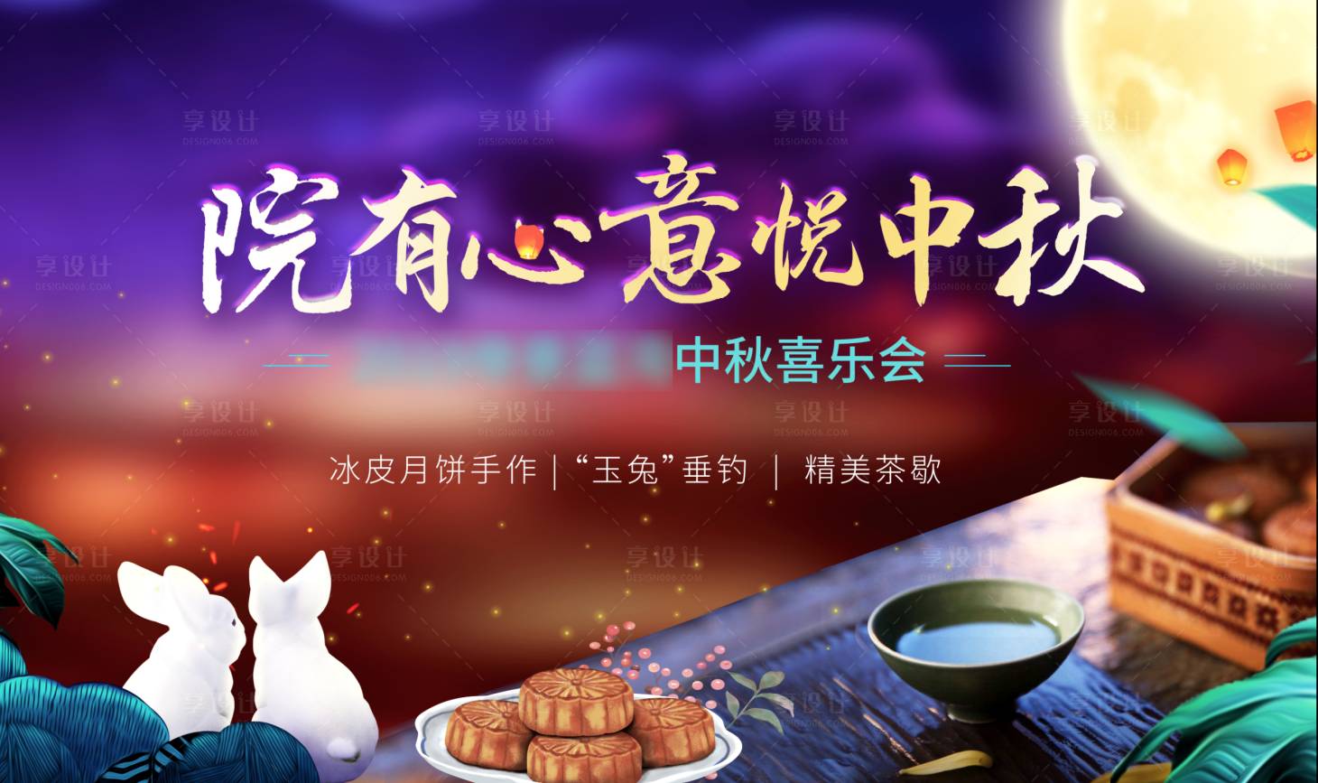 源文件下載【地產中秋活動展板】編號：49350002096925142