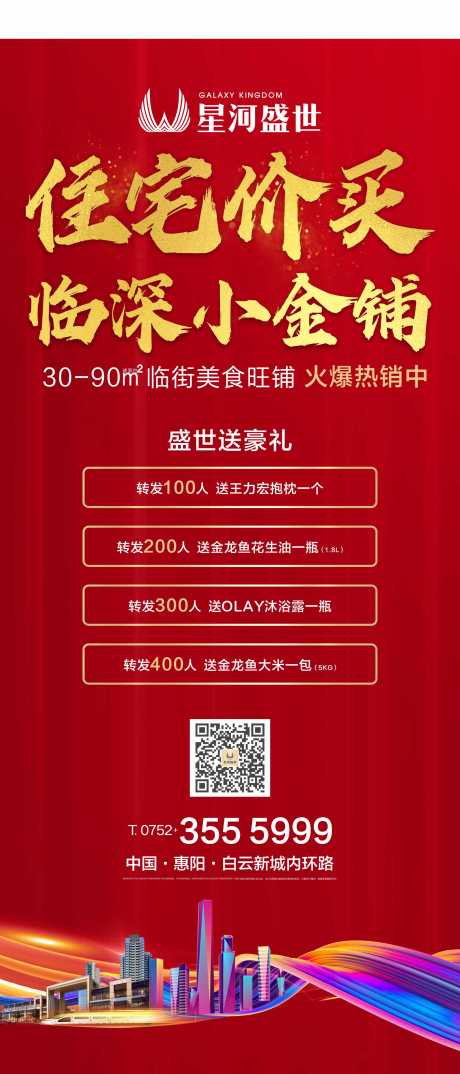 源文件下载【商铺热销门型展架】编号：99580001827047611