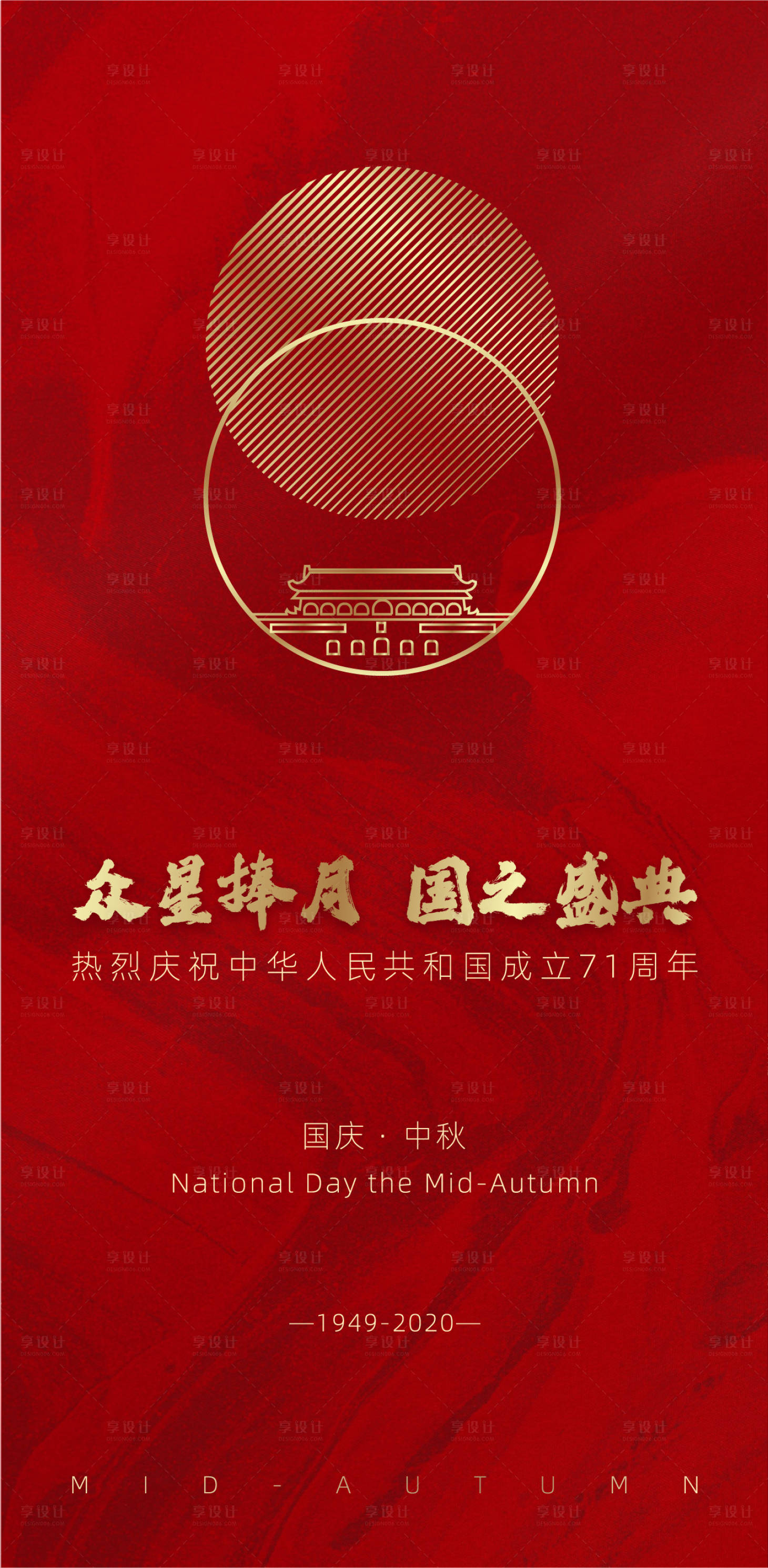 源文件下載【國慶節中秋節】編號：43390002076043142