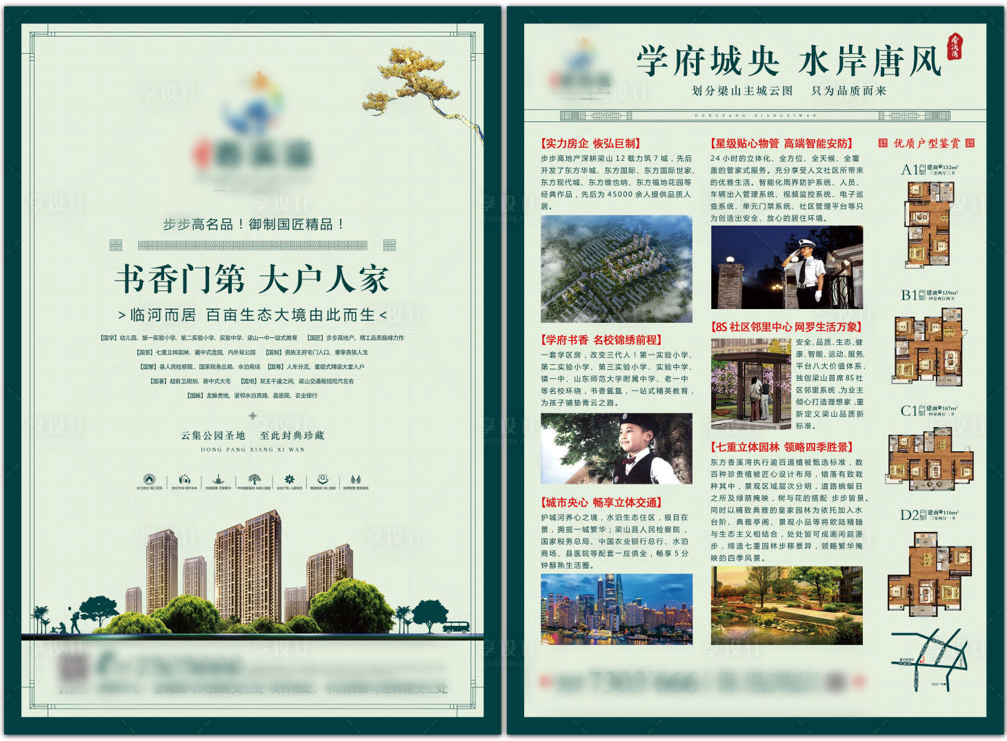 源文件下載【享設計】搜索編號：85770001873089335【中式地產DM單頁】
