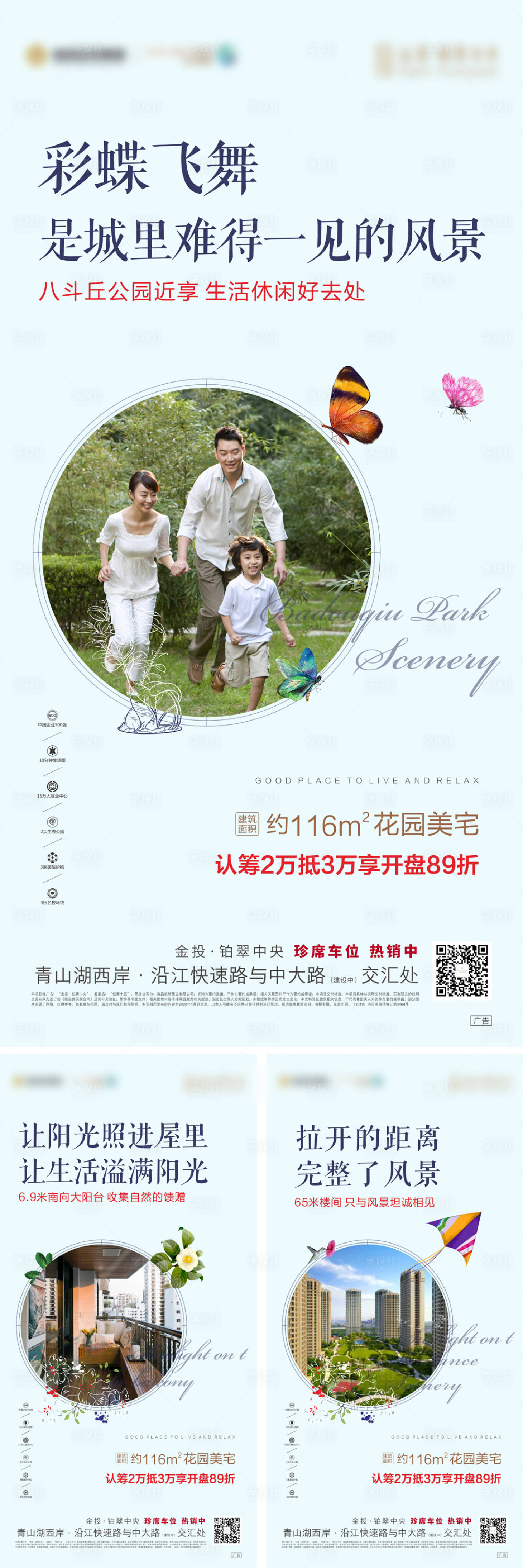 源文件下載【享設計】搜索編號：21830002061088573【地產價值點微信園林海報】