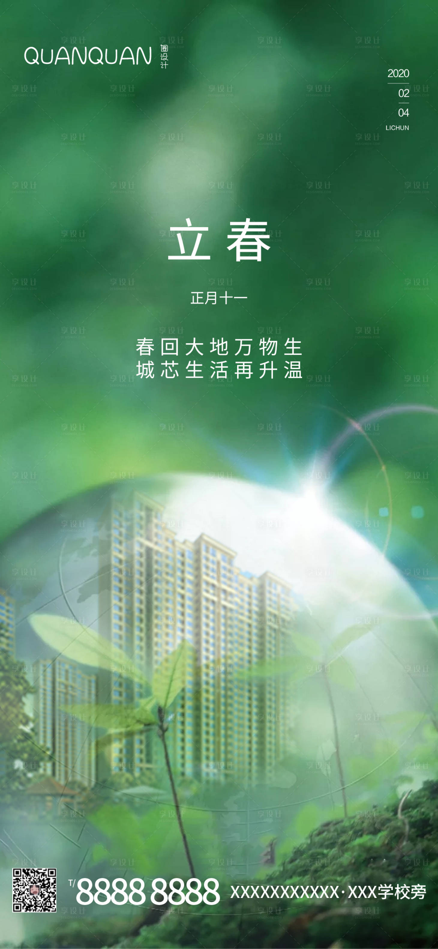 源文件下載【享設計】搜索編號：44600001934608848【立春節氣單圖】