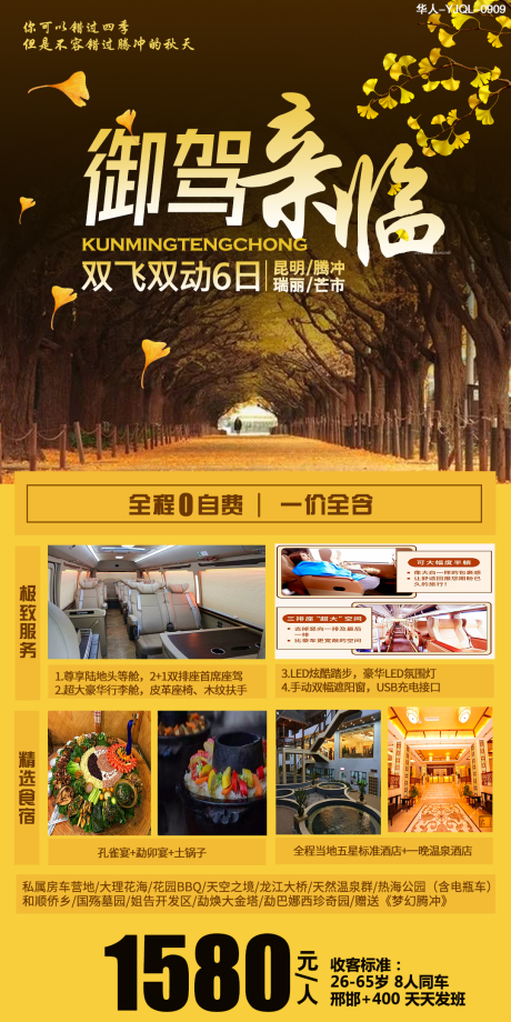 源文件下載【享設(shè)計(jì)】搜索編號(hào)：99830001924517959【云南旅游海報(bào)】