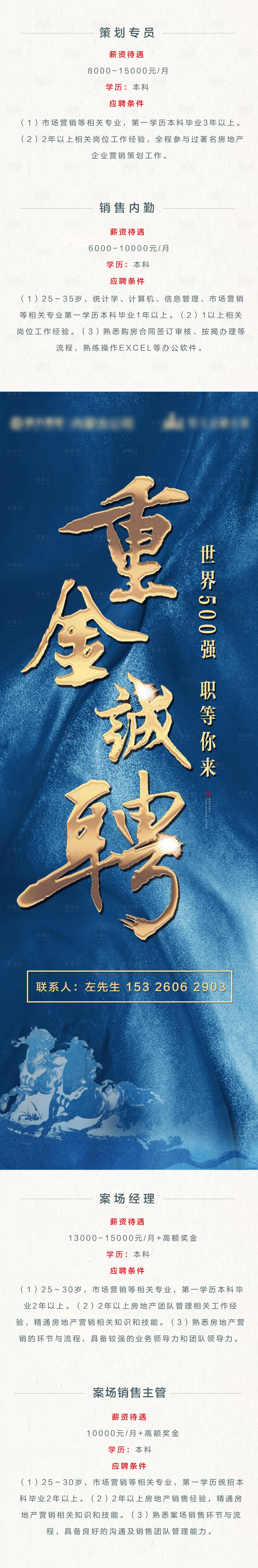 源文件下載【房地產藍金招聘長圖海報】編號：65880001874675795