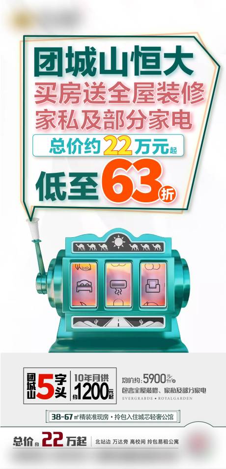 源文件下載【享設計】搜索編號：83070001891347508【房地產大字報買房海報】