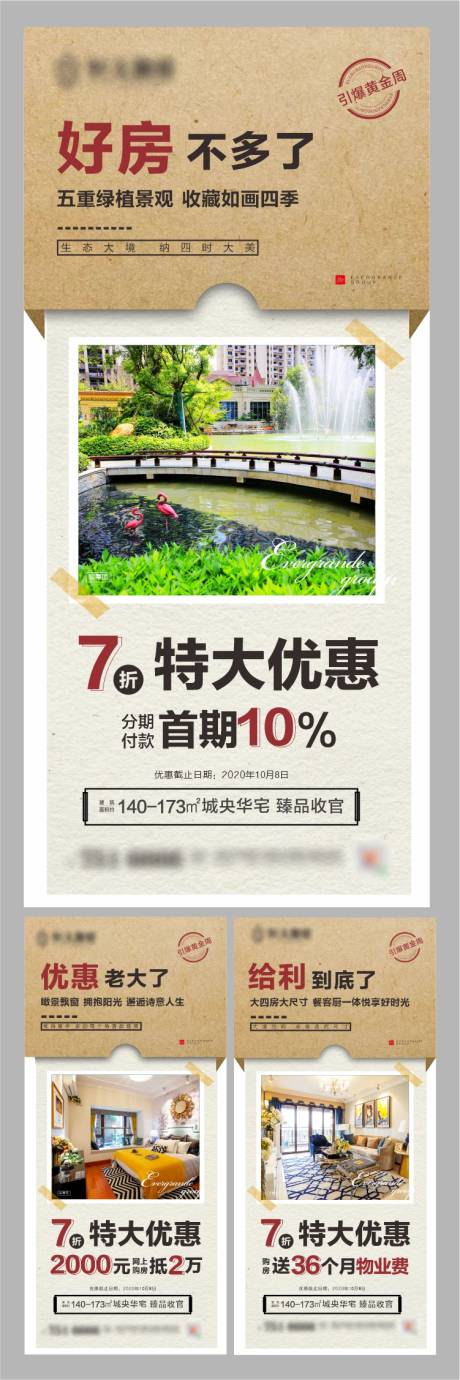 源文件下載【享設(shè)計(jì)】搜索編號(hào)：90500002015029080【地產(chǎn)大字報(bào)系列海報(bào)】